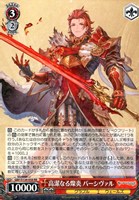 高潔なる燦炎 パーシヴァル