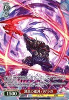 漆黒の兇刃 バザラガ