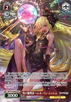 宵の審問者 ヘレル・ベン・シャレム
