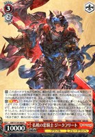 払暁の忠騎士 ジークフリート