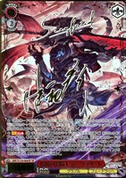 払暁の忠騎士 ジークフリート[サイン付]