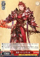 炎帝 パーシヴァル