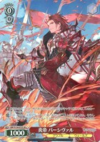 炎帝 パーシヴァル