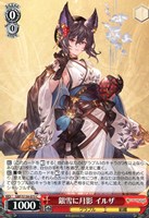 銀雪に月影 イルザ
