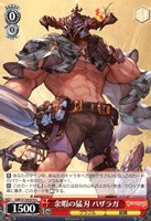 余暇の猛刃 バザラガ