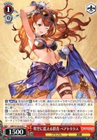 寒空に震える群青 ベアトリクス