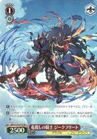 竜殺しの騎士 ジークフリート