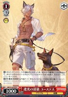 逢光の清狼 ユーステス