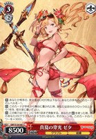 真夏の穿光 ゼタ