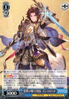 忠誓の騎士団長 ランスロット