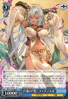 六竜の『黒』 フェディエル