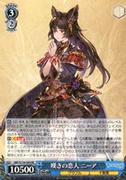 嘆きの恋人 ニーア