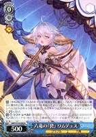 六竜の『碧』 ワムデュス