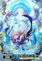 六竜の『碧』 ワムデュス