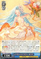 イノセンスフラワー ルリア