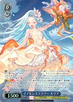 イノセンスフラワー ルリア