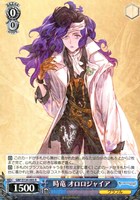 時竜 オロロジャイア[品番093]