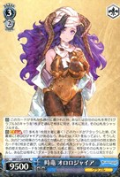 時竜 オロロジャイア[品番096]