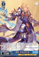 氷皇 アグロヴァル