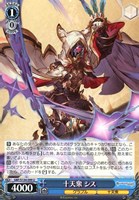 十天衆 シス