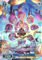 十天衆 ウーノ