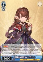 欺瞞の女教皇 ハーゼリーラ