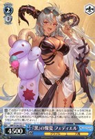 『黒』の燦夏 フェディエル