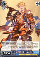 不撓不屈の騎士 ヴェイン