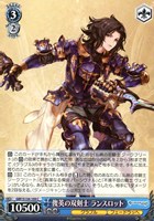 俊英の双剣士 ランスロット