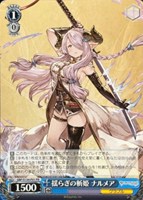 揺らぎの斬姫 ナルメア