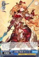 荘厳の双刃 ヴィーラ[ノーマル仕様]