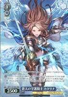 蒼天の守護騎士 カタリナ
