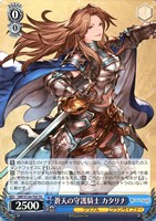 蒼天の守護騎士 カタリナ[ノーマル仕様]