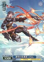 蒼空の先導者 ラカム