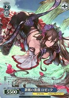 蒼麗の薔薇 ロゼッタ