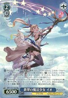 蒼翠の魔法少女 イオ