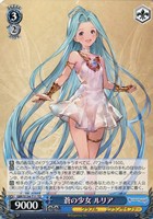 蒼の少女 ルリア[ノーマル仕様]