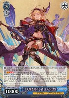十天衆を総べし者 主人公(女)[ノーマル仕様]