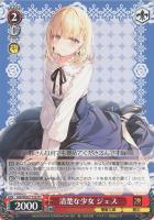 【ヴァイス】TD◇清楚な少女 ジェス