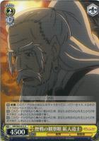 【ヴァイス】U◇歴戦の観察眼 鉱人道士