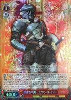 【ヴァイス】SR◇緻密な戦略 ゴブリンスレイヤー