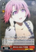 【ヴァイス】U◇折れない意志 牛飼娘