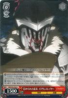 【ヴァイス】U◇定められた結末 ゴブリンスレイヤー