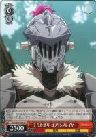 【ヴァイス】C◇そうか縛り ゴブリンスレイヤー