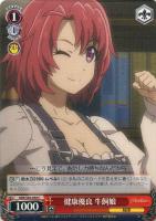 【ヴァイス】C◇健康優良 牛飼娘