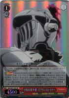 【ヴァイス】SR◇小鬼を殺す者 ゴブリンスレイヤー
