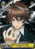 【ヴァイス】C◇秘めたる能力 集