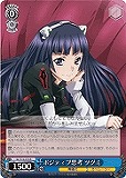 【ヴァイス】R◇ポジティブ思考 ツグミ
