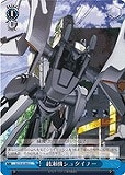 【ヴァイス】U◇綾瀬機シュタイナー