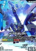 Hi-νガンダム（EX）